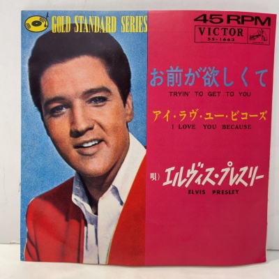 中古:盤質B】 お前が欲しくて : Elvis Presley | HMV&BOOKS online