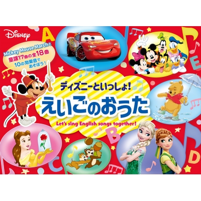 くろまめ ディズニーのうたとおはなし ディズニーのうたとおはなし