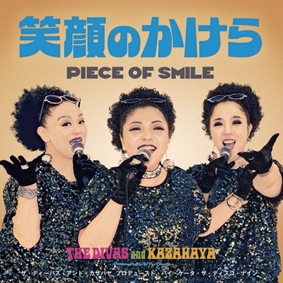 HMV店舗在庫一覧] 笑顔のかけら (Piece Of Smile)(3rdプレス/ブルー