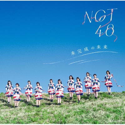 未完成の未来 【通常盤 Type-B】(+DVD) : NGT48 | HMV&BOOKS online ...