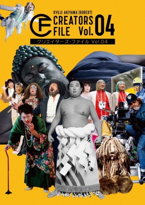 クリエイターズ・ファイル Vol.01 Amazon.com: クリエイターズ・ファイル Vol.01 (ヨシモト