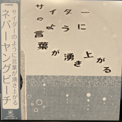 中古:盤質AB】 サイダーのように言葉が湧き上がる 【生産限定盤】(7