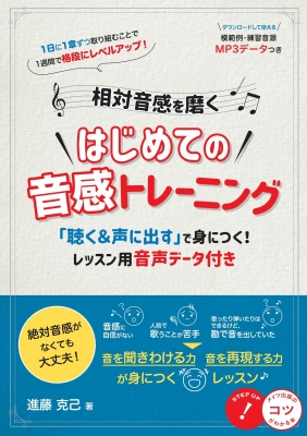 聴音基礎トレーニング 四声体の初歩 実践 CD付き Perfet Check