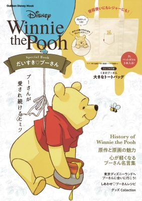 Winnie The Pooh Special Book だいすき プーさん 学研ディズニー