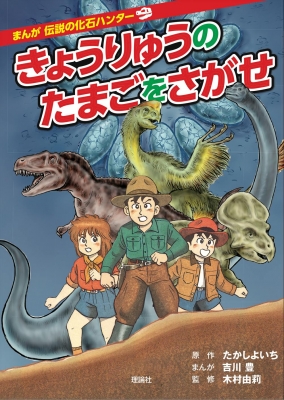 漫画まとめ売り まんが人間の歴史 まんが化石動物 たかしよいち