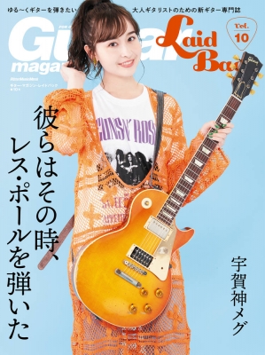 Guitar Magazine Laidback Vol 10 表紙 宇賀神メグ リットーミュージック ムック Hmv Books Online