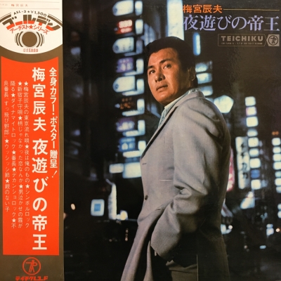 帯あり 梅宮辰夫 CD 幻の名盤解放歌集 夜遊びの帝王 - CD 帯あり 梅宮辰夫 CD 幻の名盤解放歌集 夜遊びの帝王 - CD