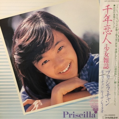 プリシラ・チャン = Priscilla – 千年恋人 – Vinyl (7