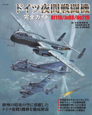 Amazon | ドイツレベル 1/32 ドイツ軍 ハインケル He219 A-0
