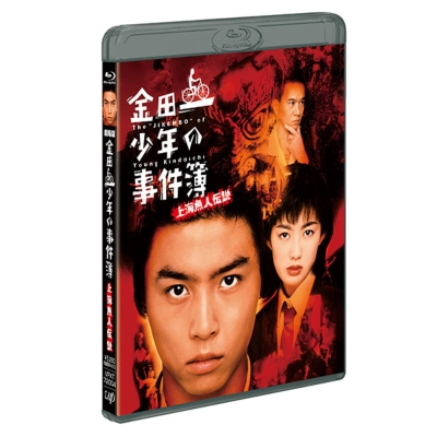 劇場版「金田一少年の事件簿 上海魚人伝説」Blu-ray