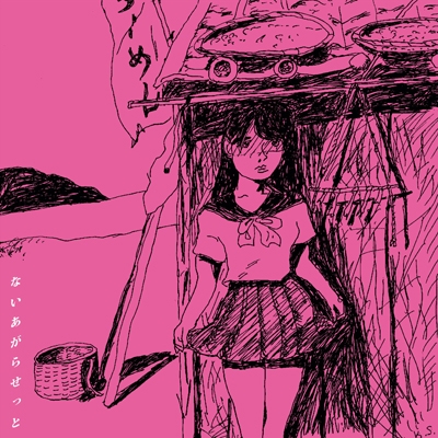 ないあがらせっと　アルバム アナログ盤 レコード LP ないあがらせっと (アナログレコード) : ないあがらせっと