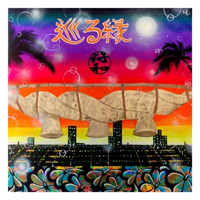 符和　レコード　巡る縁　7インチ ritto chouji miles word 巡る縁 (7インチシングルレコード) : 符和 | HMV&BOOKS online - R9EP