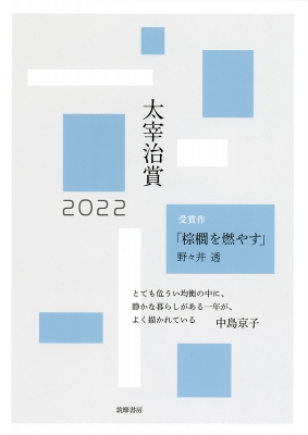 【文学賞10年分】文芸誌『太宰治賞』発表号【10冊セット】 文学賞10年分】文芸誌『太宰治賞』発表号【10冊セット】 【公式通販】