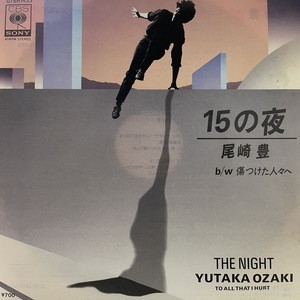 中古:盤質B】 15の夜 : 尾崎豊 | HMV&BOOKS online - 07SH1433