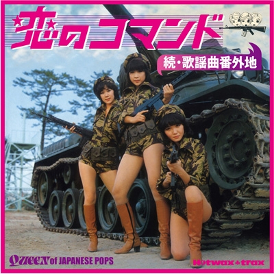国内外の人気集結！ 続・歌謡曲番外地 UVPR-50006 - online HMV&BOOKS | 恋のコマンド R\u0026B+ソウル