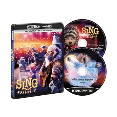 SING/シング:ネクストステージ 4K Ultra HD+ブルーレイ : SING／シング