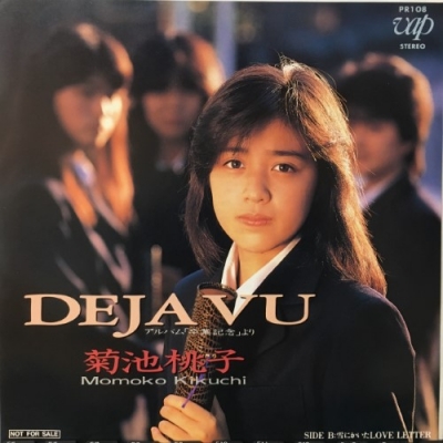 中古:盤質B】 Deja Vu : 菊池桃子 | HMV&BOOKS online - PR108