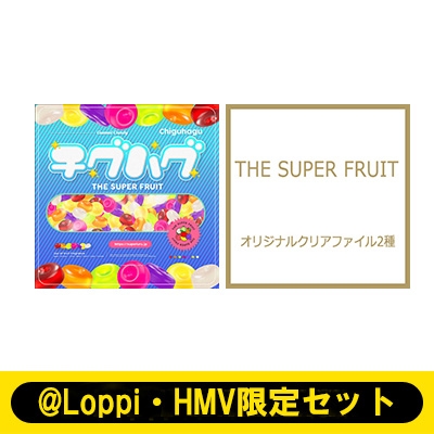 Loppi・HMV限定セット》 チグハグ+オリジナルクリアファイル2種付き : THE SUPER FRUIT | HMV&BOOKS online  - TRAK179LH