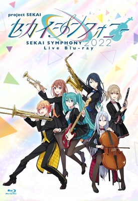 セカイシンフォニー Sekai Symphony 2022 Live Blu-ray : 東京