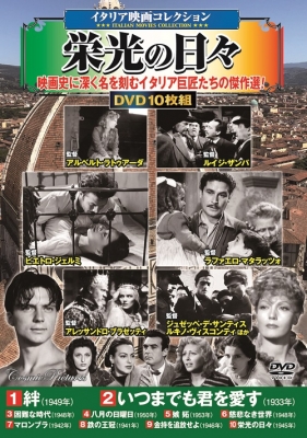 イタリア映画コレクション 栄光の日々 | HMV&BOOKS online - ACC-242