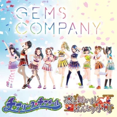 チアガール チアリータ/凛と舞いましはんなり小町 : GEMS COMPANY