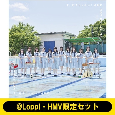 Loppi・HMV限定 オフショットフォトブック付きセット》 「す、好きじゃ