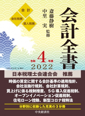 会計全書！！帯付き！！新品！！今がチャンス！！！