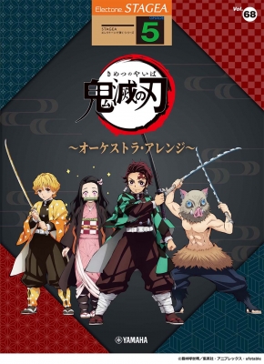 エレクトーンで弾く アニメ5 エレクトーンで弾く アニメ5