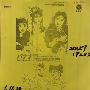 中古:盤質B】 知らないおばけは出て来ない : バナナ | HMV&BOOKS