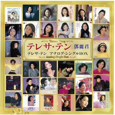 アナログ・シングルBOX 【初回限定盤】(30枚組/7インチシングル