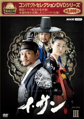 NHK 韓国ドラマ イ・サン DVD 30巻セット