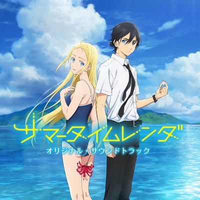 TV Anime[Summer Time Rendering]original Soundtrack : Summer Time 