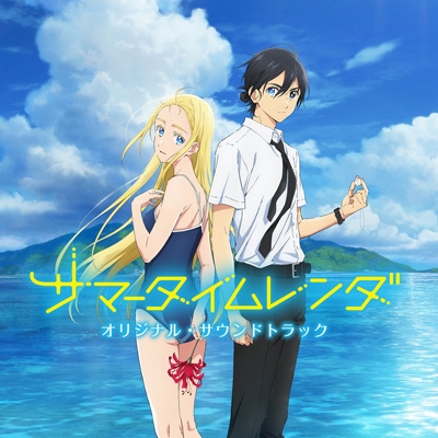 TV Anime[Summer Time Rendering]original Soundtrack : Summer Time