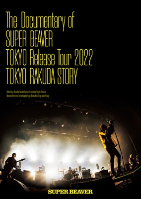 The Documentary of SUPER BEAVER 『東京』Release Tour 2022 -東京