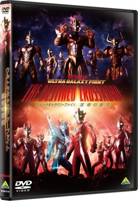 ウルトラギャラクシーファイト 運命の衝突 : ウルトラマン | HMV&BOOKS