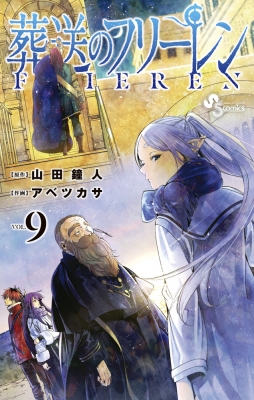 葬送のフリーレン 9 描き下ろし缶バッジ2種セット 第1弾付き特装版 