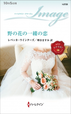 【中古】 秘密と嘘/ハーパーコリンズ・ジャパン/レベッカ・ウインターズ 中古】 秘密と嘘/ハーパーコリンズ・ジャパン/レベッカ