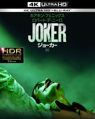 ジョーカー ＜4K ULTRA HD&ブルーレイセット＞(2枚組) : バットマン