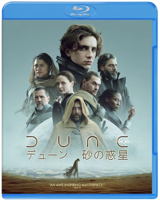 DUNE/デューン 砂の惑星 : DUNE/デューン 砂の惑星 | HMV&BOOKS online