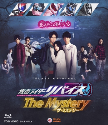 仮面ライダーリバイス The Mystery [Blu-ray] : 仮面ライダー