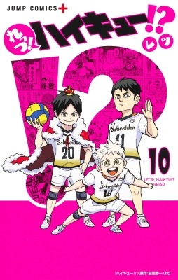 ハイキュー全巻＋れっつ!ハイキュー⁉︎7巻＋ハイキュー部1巻＋おまけ れっつ! ハイキュー!? 7 (ジャンプコミックス) | レツ |本