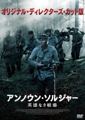 アンノウン・ソルジャー 英雄なき戦場 オリジナル・ディレクターズ・カット版 DVD | HMVu0026BOOKS online - TCED-6716