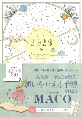 maco 引き寄せ 手帳