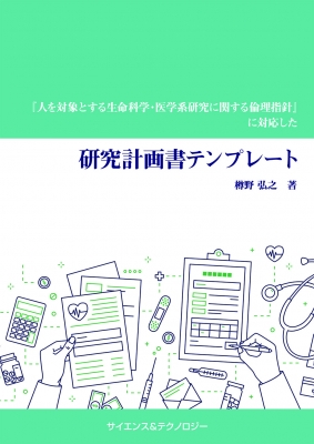 芸能人愛用のおすすめ最新情報 人を対象とする生命科学・医学系研究に関する倫理指針」に対応 健康・医学