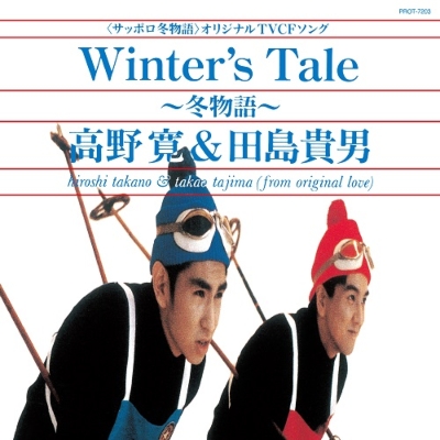Winter's Tale ~冬物語~/ Affair【2022 レコードの日 限定盤】(7インチ 