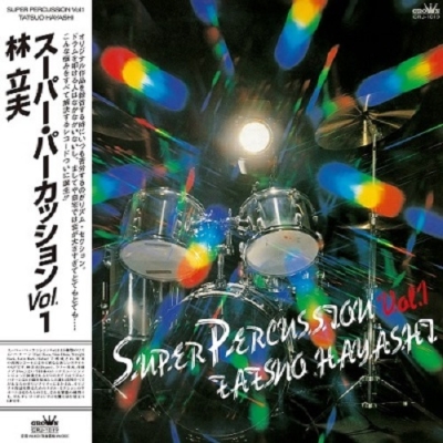 SUPER PERCUSSION Vol.1【2022 レコードの日 限定盤】(アナログレコード) : 林立夫 | HMVu0026BOOKS online  - CRJ1019