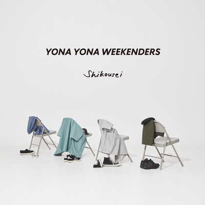 嗜好性 【完全生産限定盤】 : YONA YONA WEEKENDERS | HMV&BOOKS