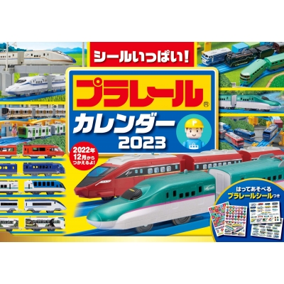 プラレール カレンダー 2023(S7) : タカラトミー | HMV&BOOKS online