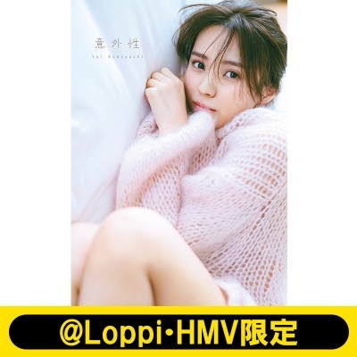 櫻坂46 小林由依 直筆サイン入り生写真　yousti 520.jpg