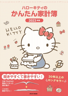 【中古】 ハローキティのかんたん家計簿 ２００６年版/サンリオ 中古】 ハローキティのかんたん家計簿 2006年版/サンリオ